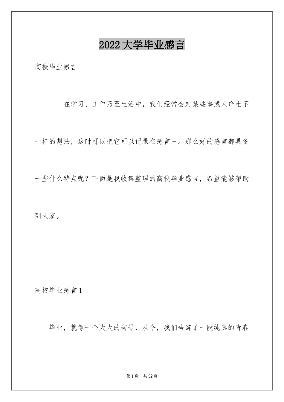 2024大学毕业感言_26_第1页