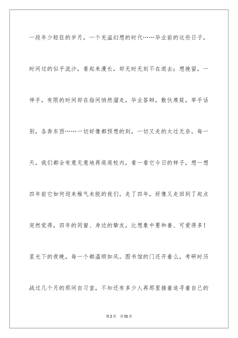 2024大学毕业感言_26_第2页