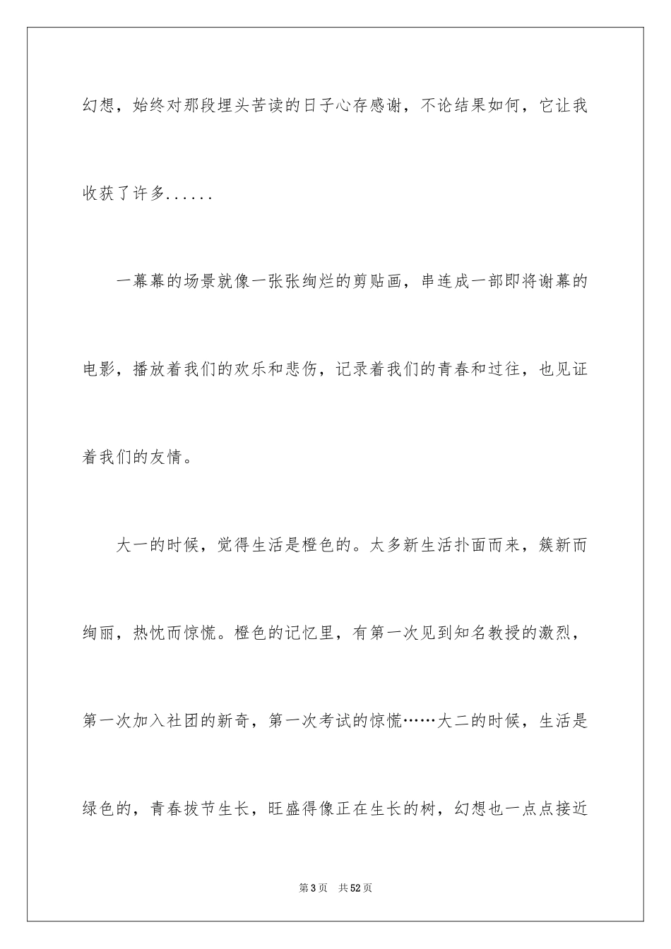 2024大学毕业感言_26_第3页