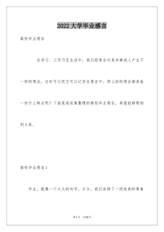 2024大学毕业感言_26