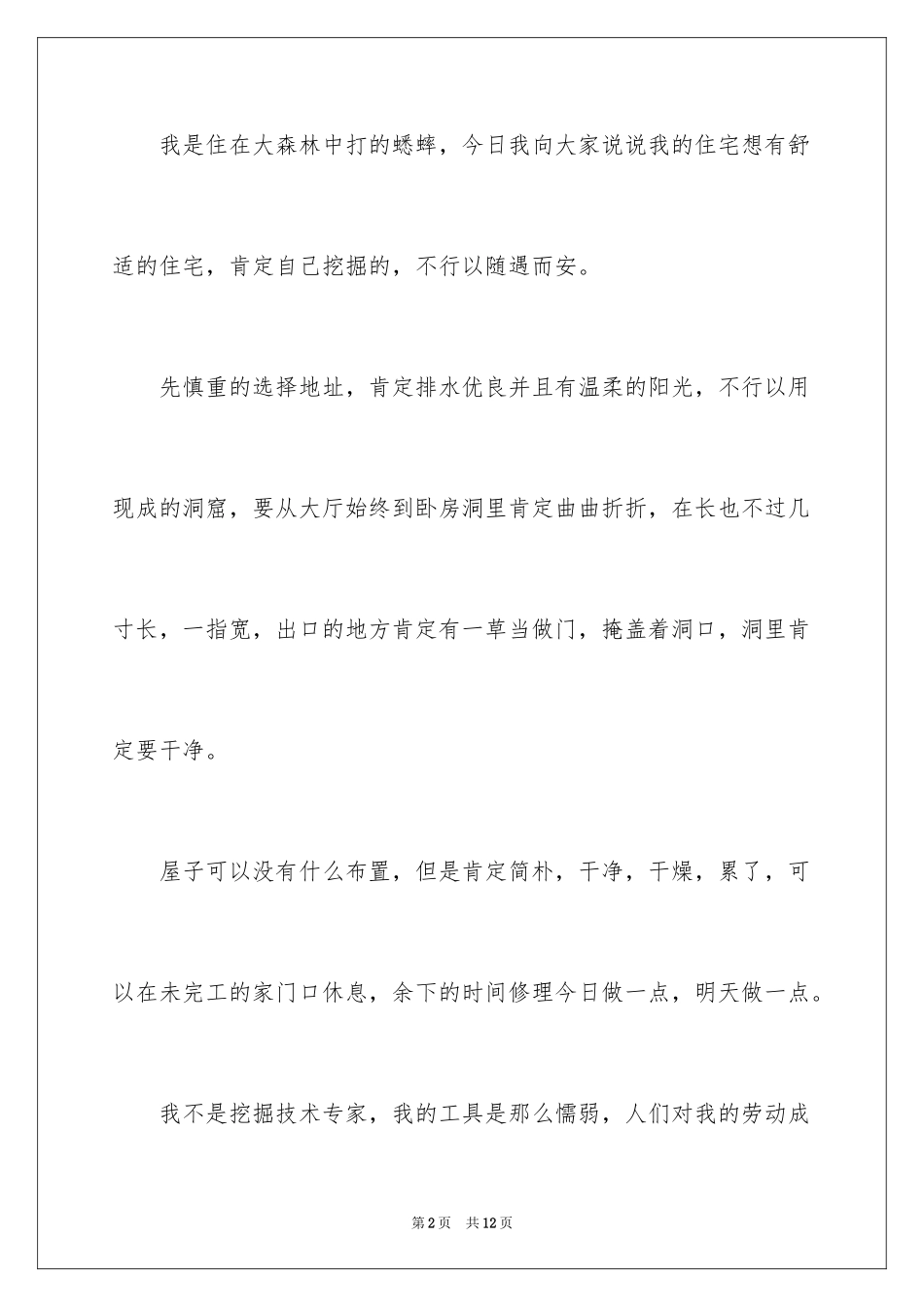 2024于励志的演讲稿_49_第2页