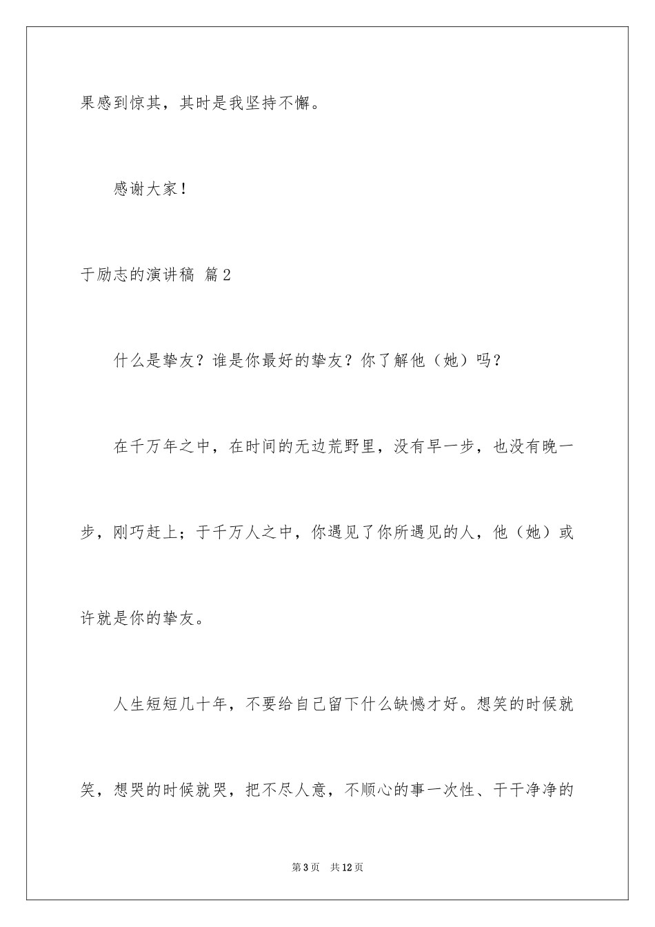 2024于励志的演讲稿_49_第3页