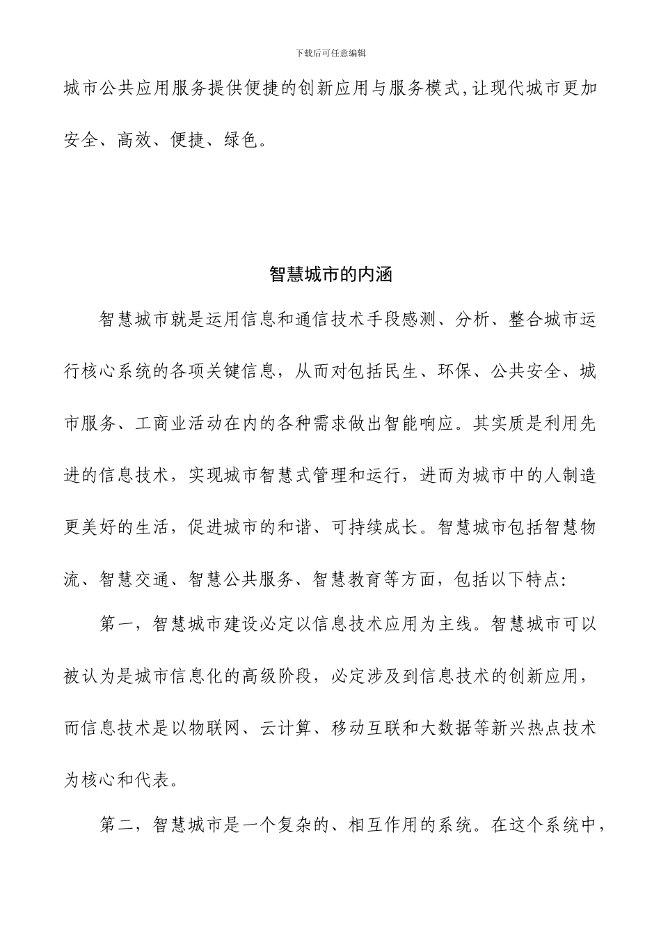 城市智慧物流发展的研究与分析_第2页