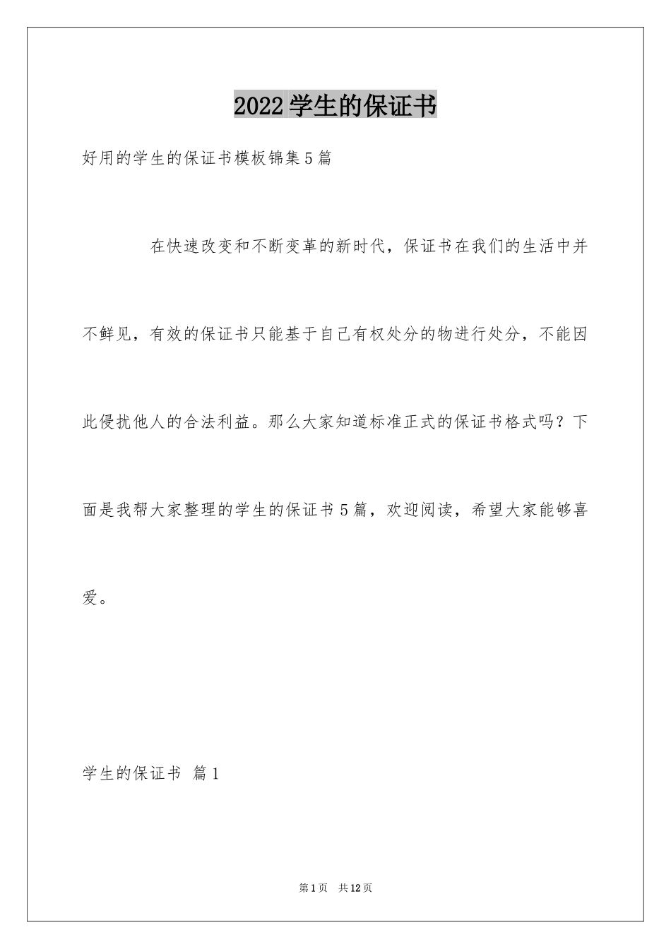 2024学生的保证书_404_第1页