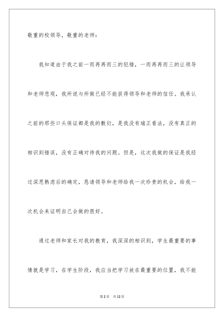 2024学生的保证书_404_第2页