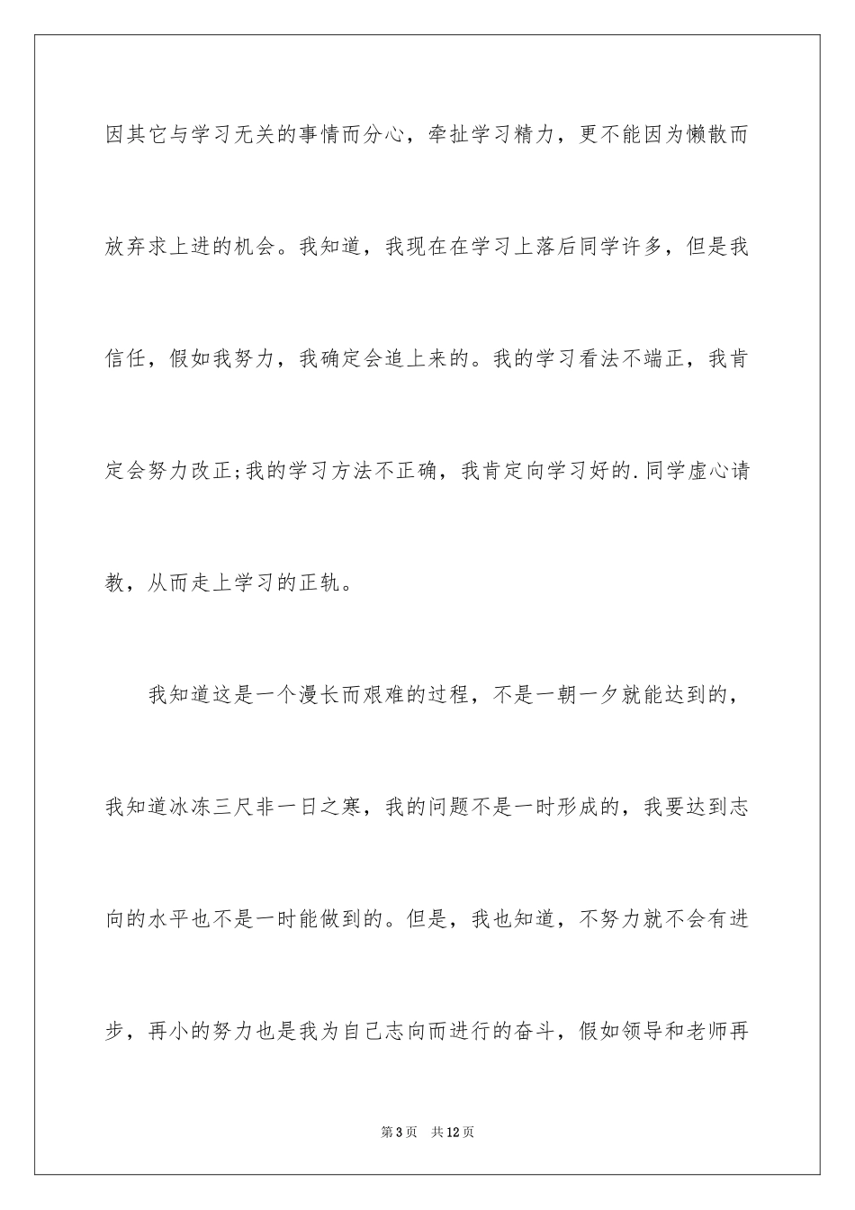 2024学生的保证书_404_第3页