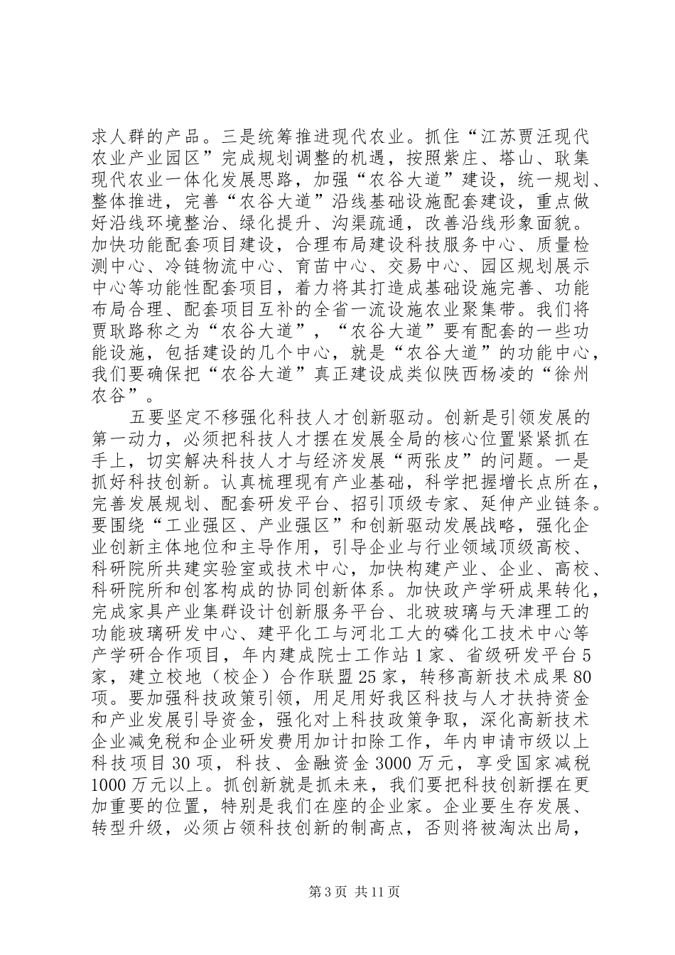 区委书记在一季度工作会议的讲话发言（下）_第3页