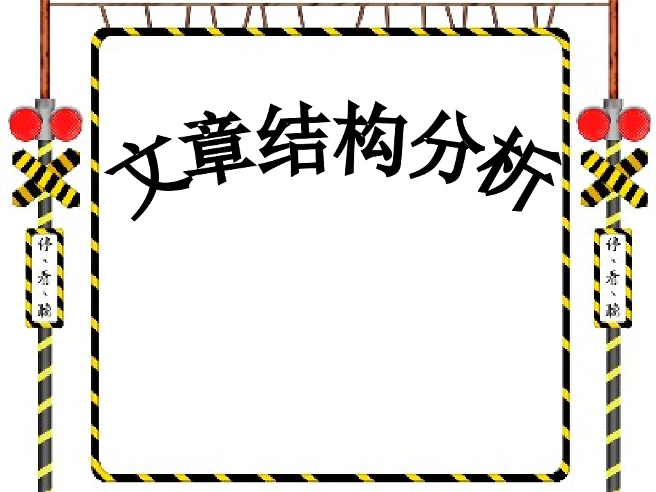 邹忌讽齐王纳谏第二课时_第3页