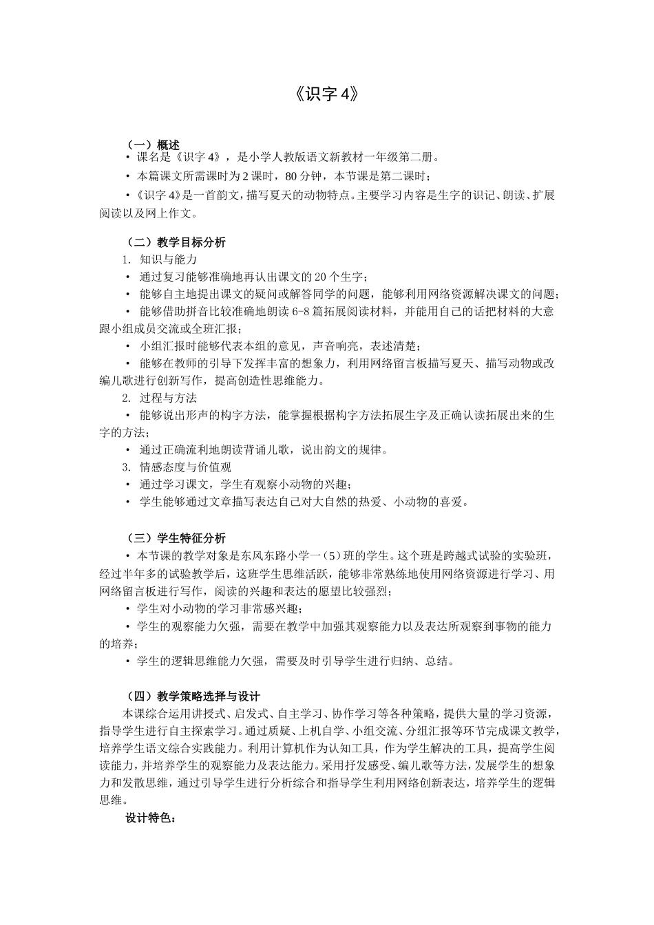 识字4(学教并重)_第1页