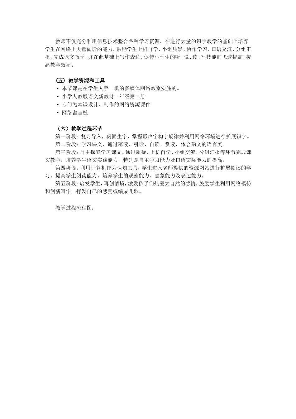 识字4(学教并重)_第2页