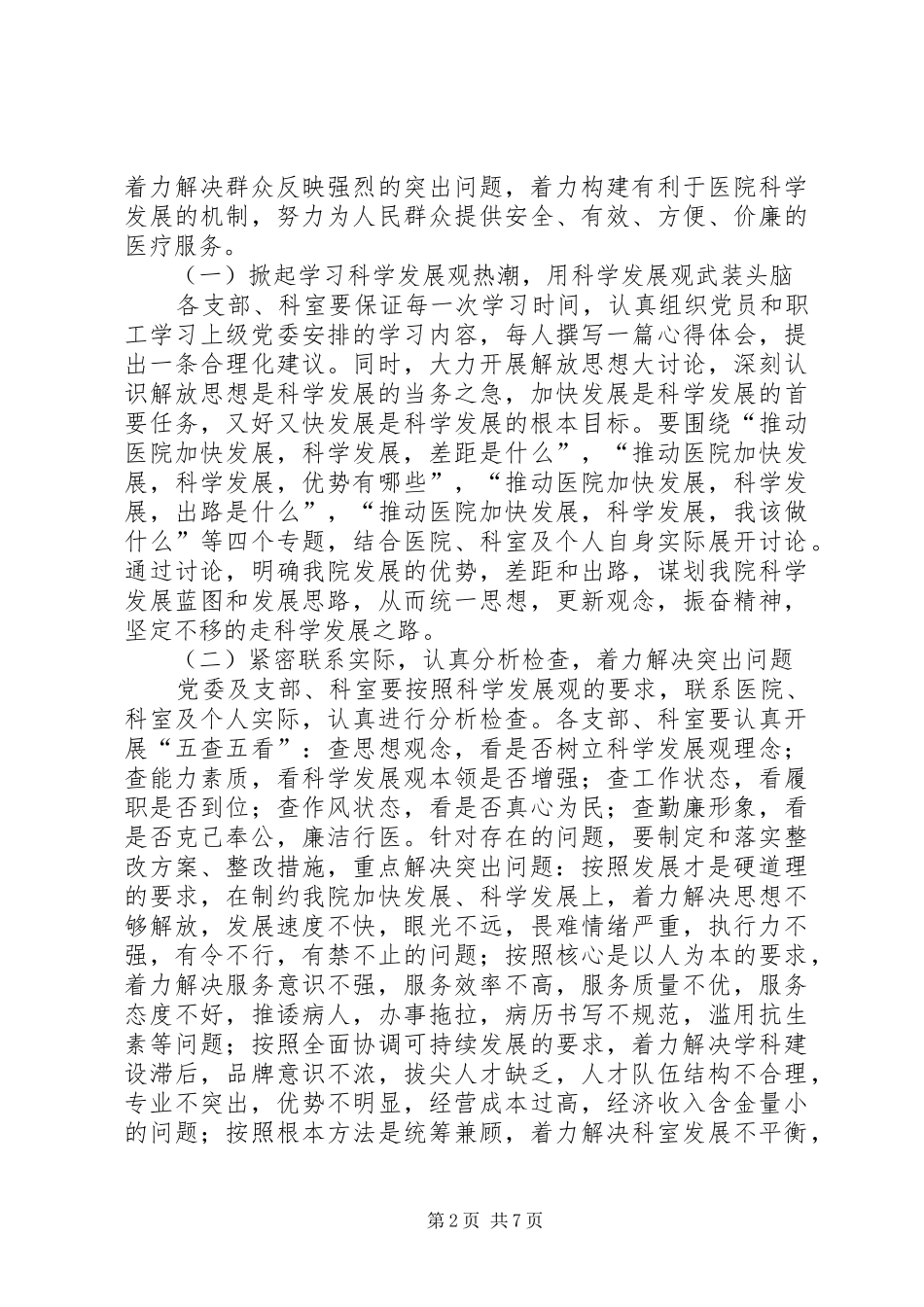 医疗安全百日行动动员会讲话发言_第2页