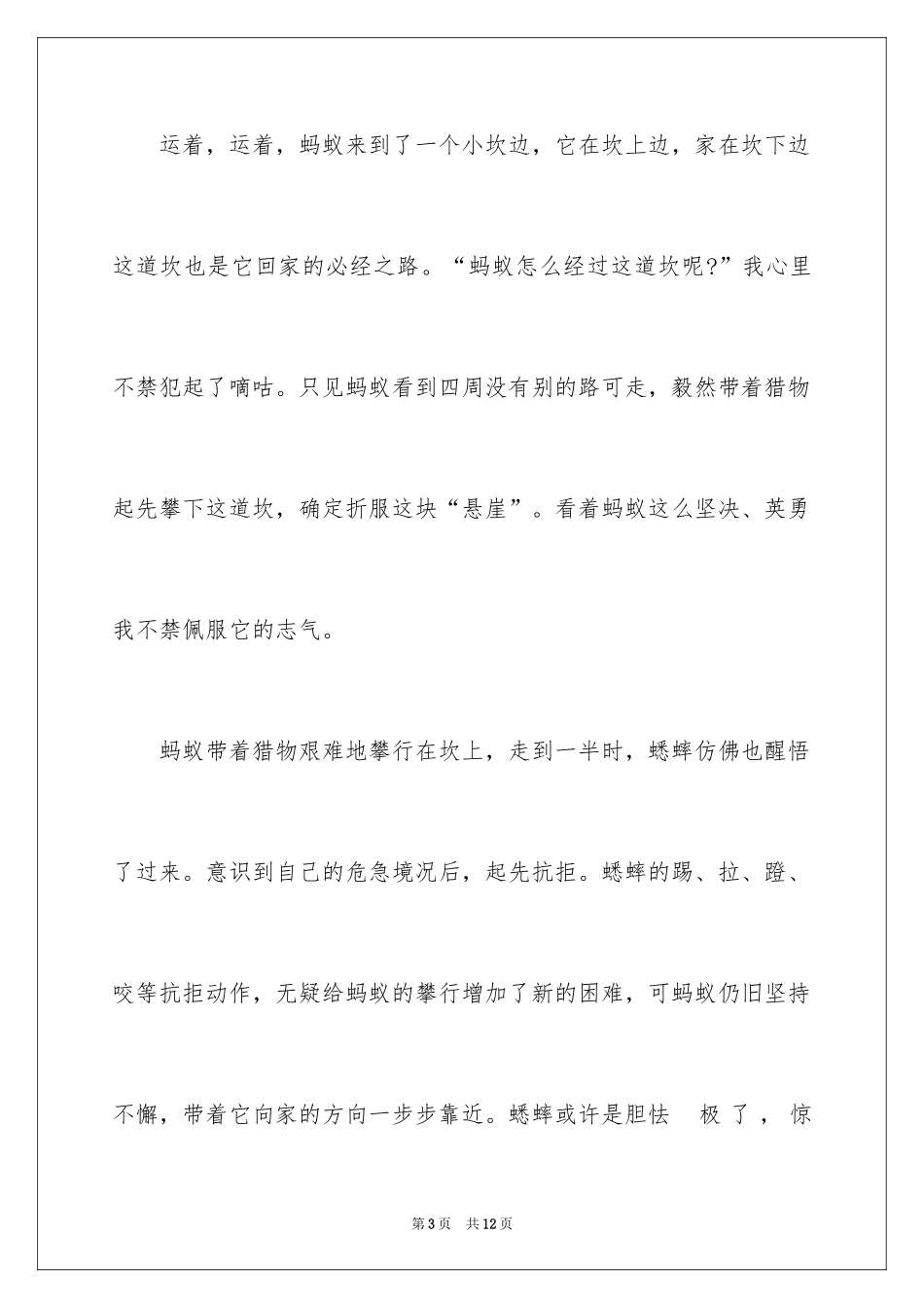 2024写物的作文_391_第3页