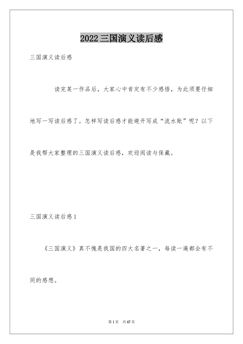 2024三国演义读后感_32_第1页