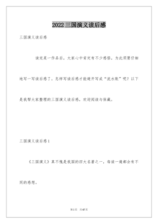 2024三国演义读后感_32