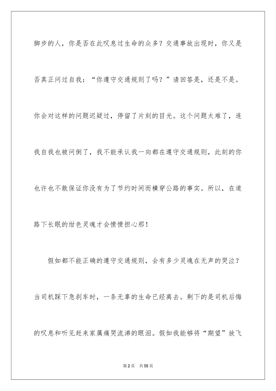 2024安全文明出行演讲稿_3_第2页