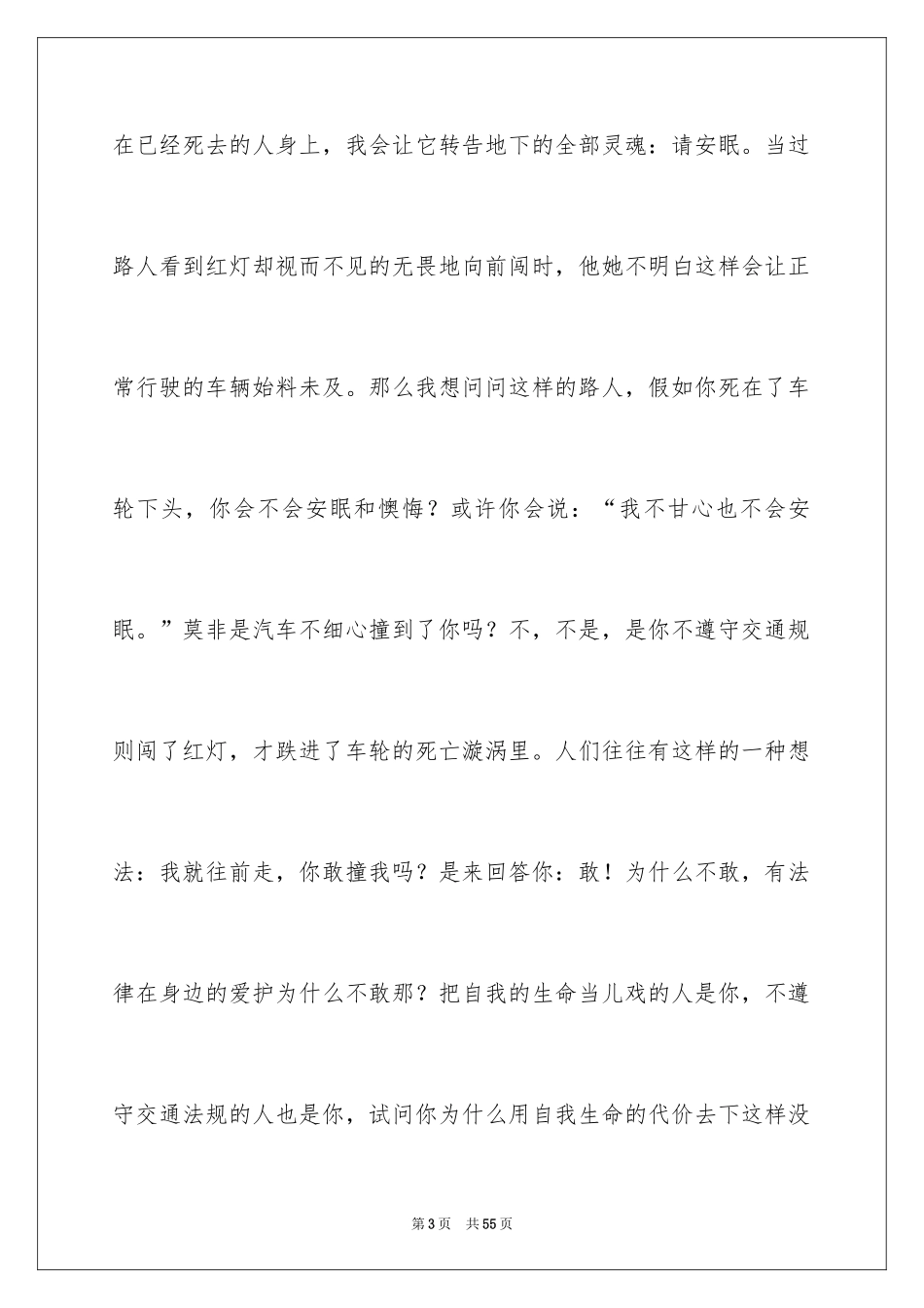 2024安全文明出行演讲稿_3_第3页