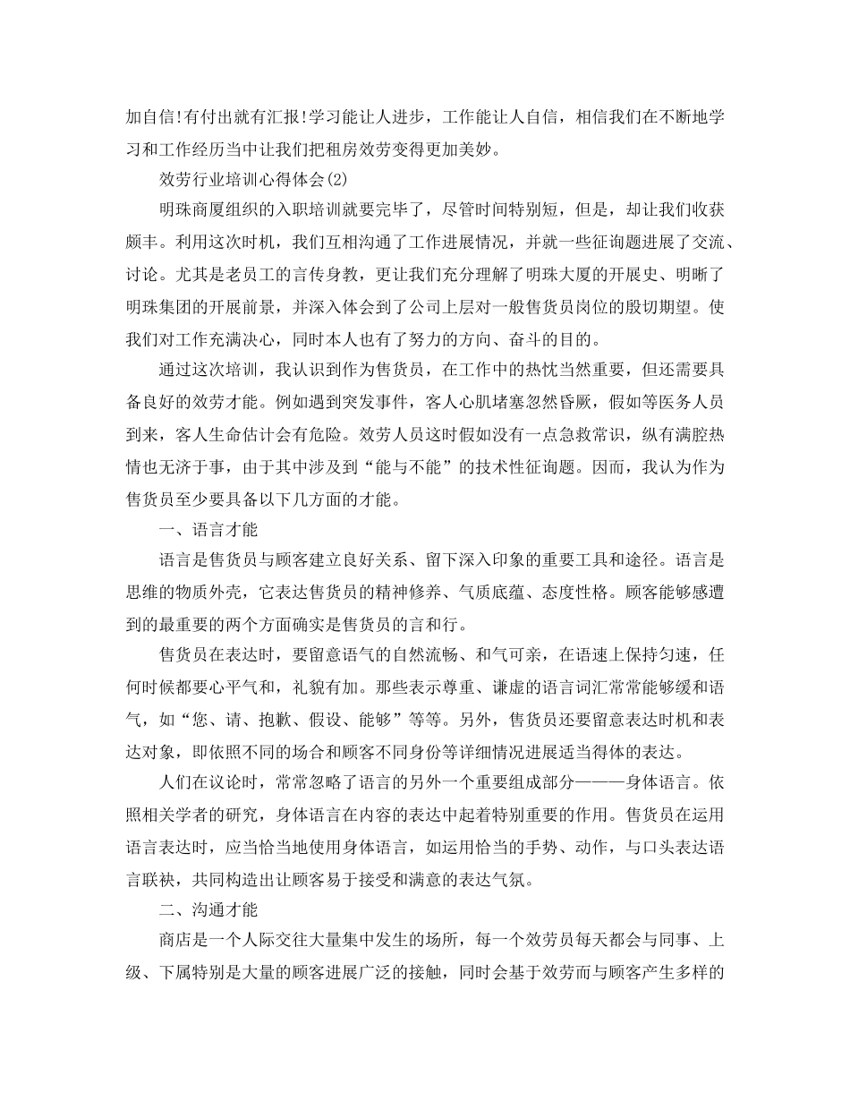 服务行业培训参考心得体会参考范文5篇 _第2页