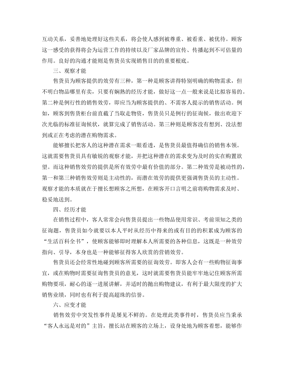 服务行业培训参考心得体会参考范文5篇 _第3页