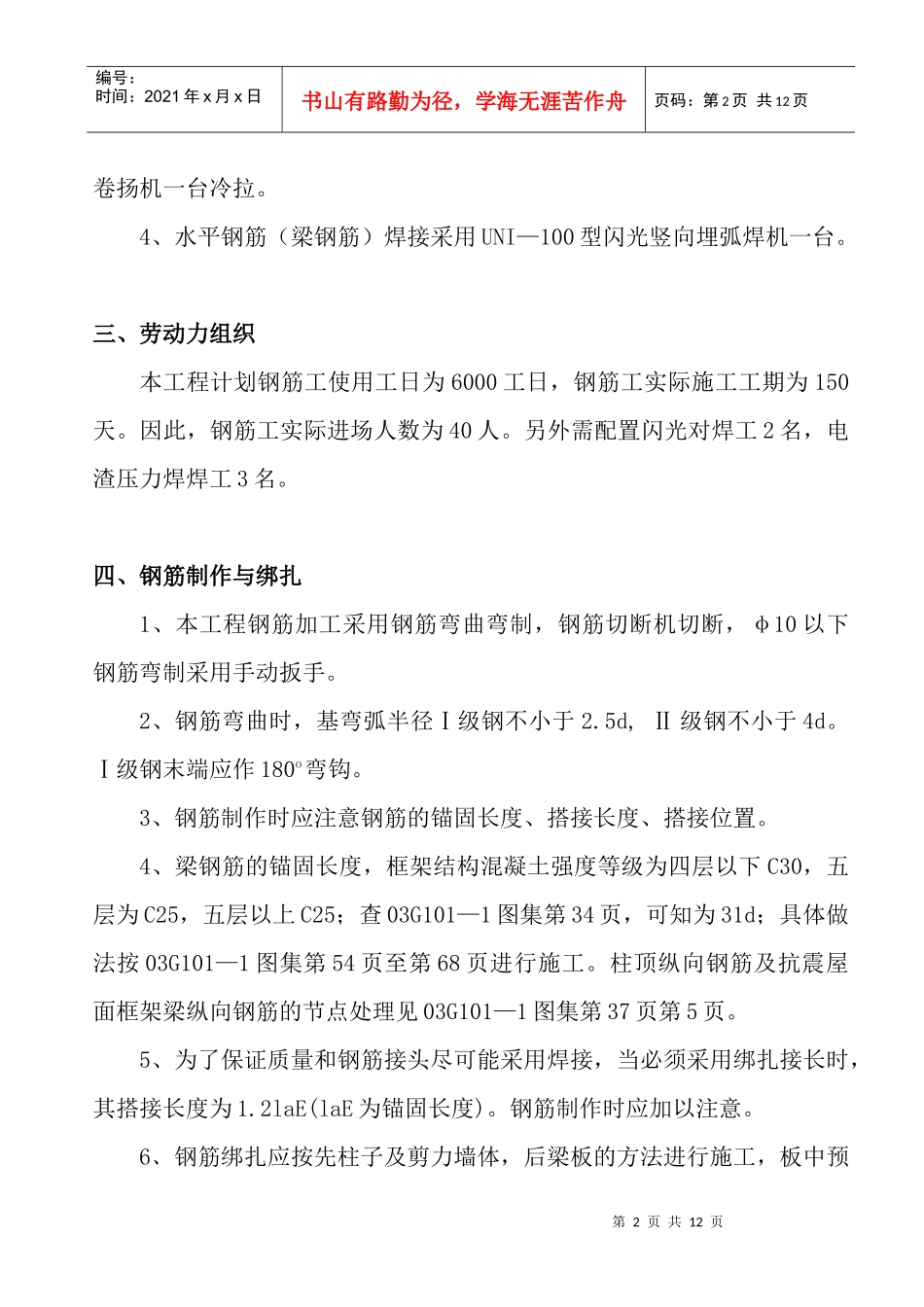 钢筋工程施工方案doc-钢筋工程施工方案_第3页