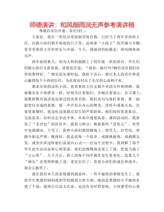 师德演讲和风细雨润无声参考演讲稿 