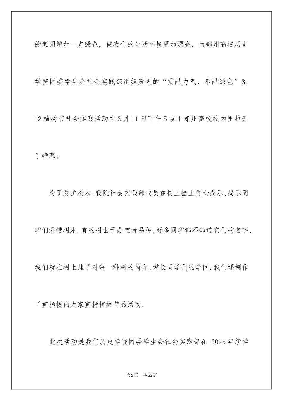 2024学校植树节活动总结_2_第2页
