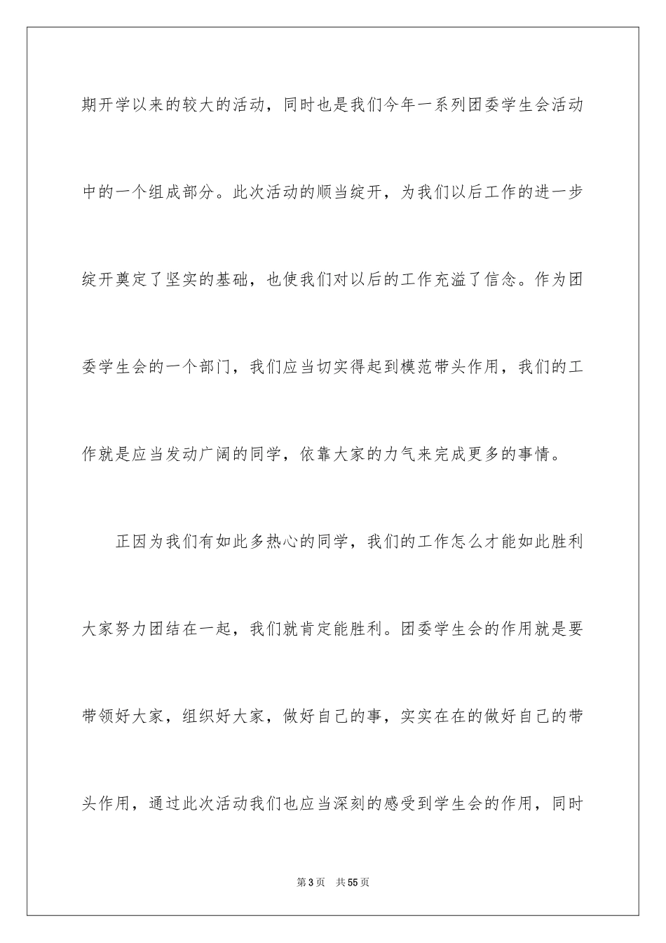 2024学校植树节活动总结_2_第3页