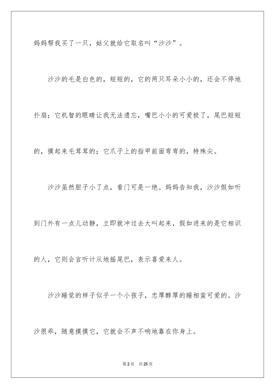 2024写物作文_318_第2页