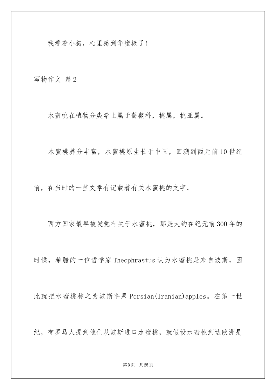 2024写物作文_318_第3页