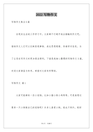 2024写物作文_318