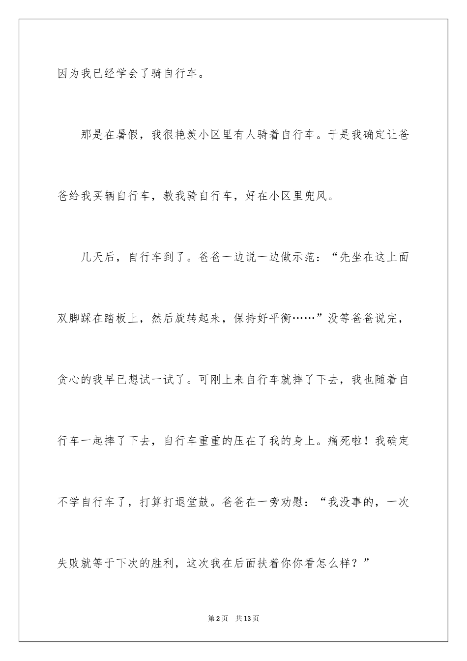 2024写说明文的作文_58_第2页
