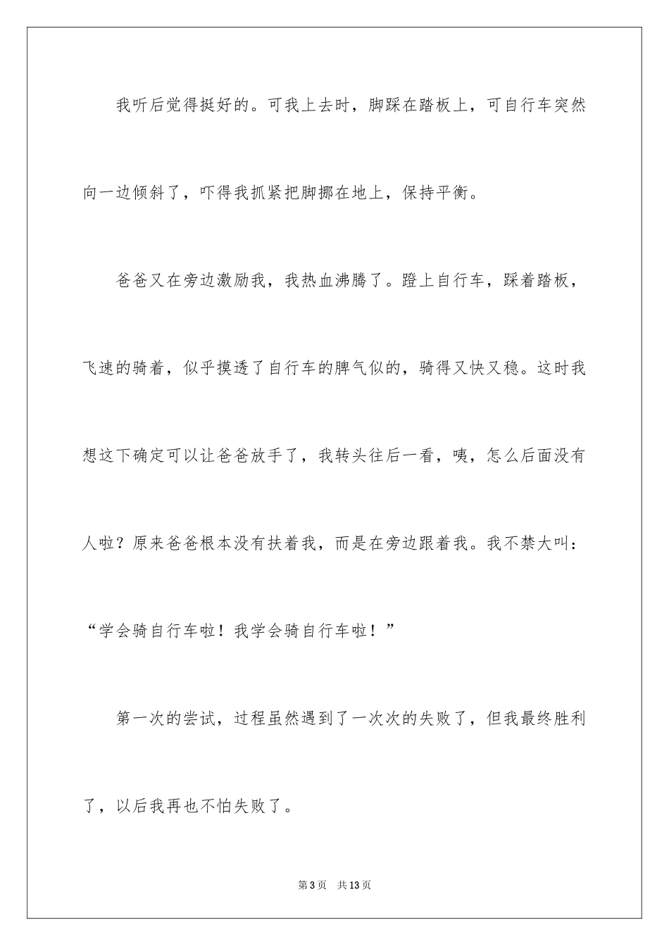 2024写说明文的作文_58_第3页