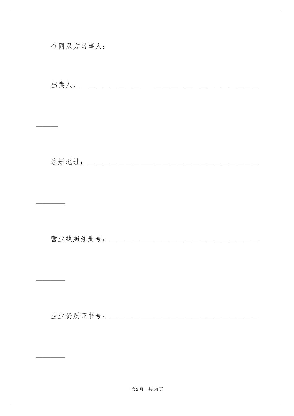 2024商品房买卖合同_251_第2页