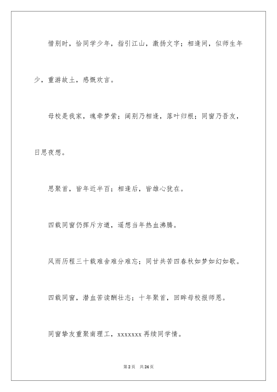 2024同学聚会横幅标语_第2页