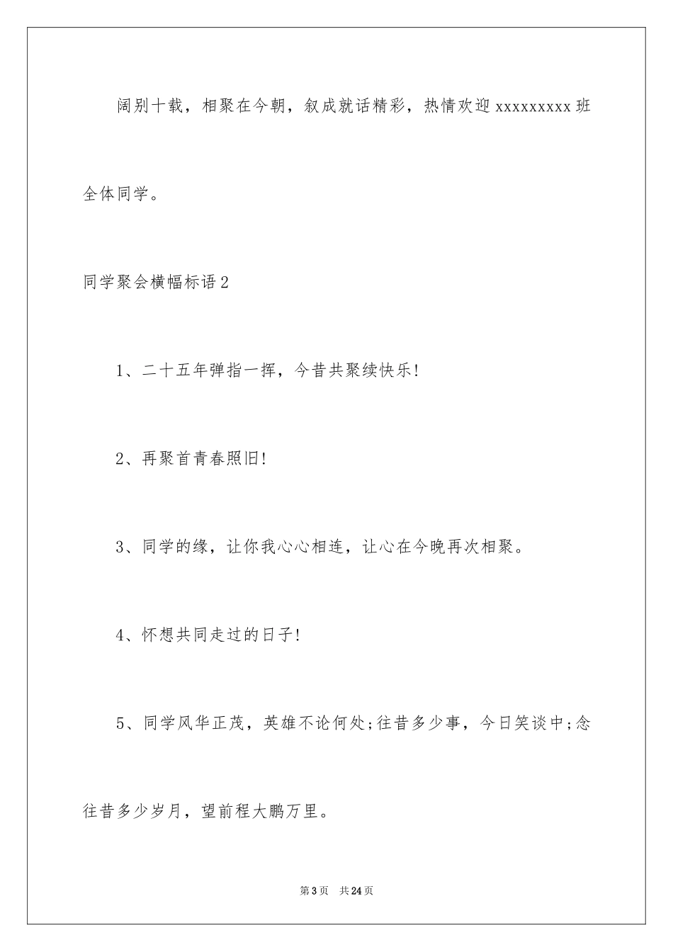 2024同学聚会横幅标语_第3页