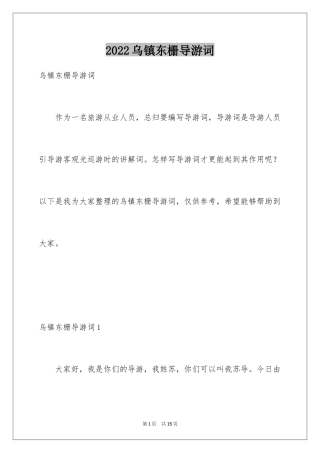 2024乌镇东栅导游词