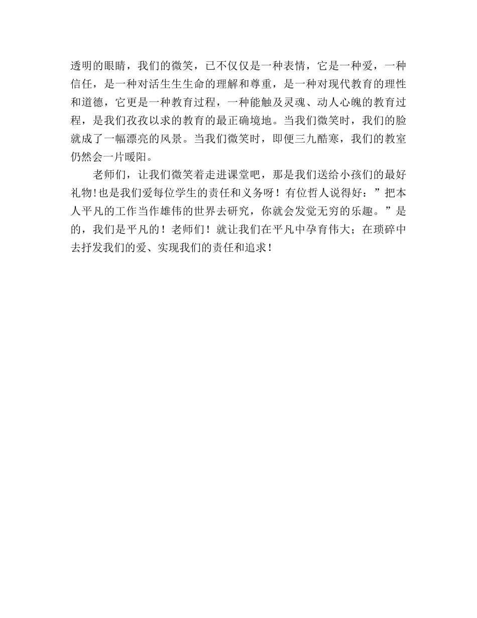 师德《微笑，也是一种爱》参考演讲稿 _第2页