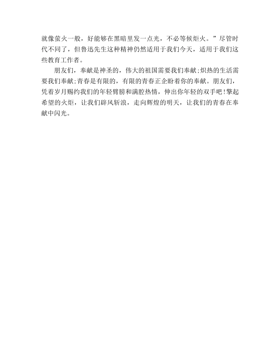 师德 让青春在奉献中闪光参考演讲稿 _第2页