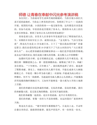 师德 让青春在奉献中闪光参考演讲稿 