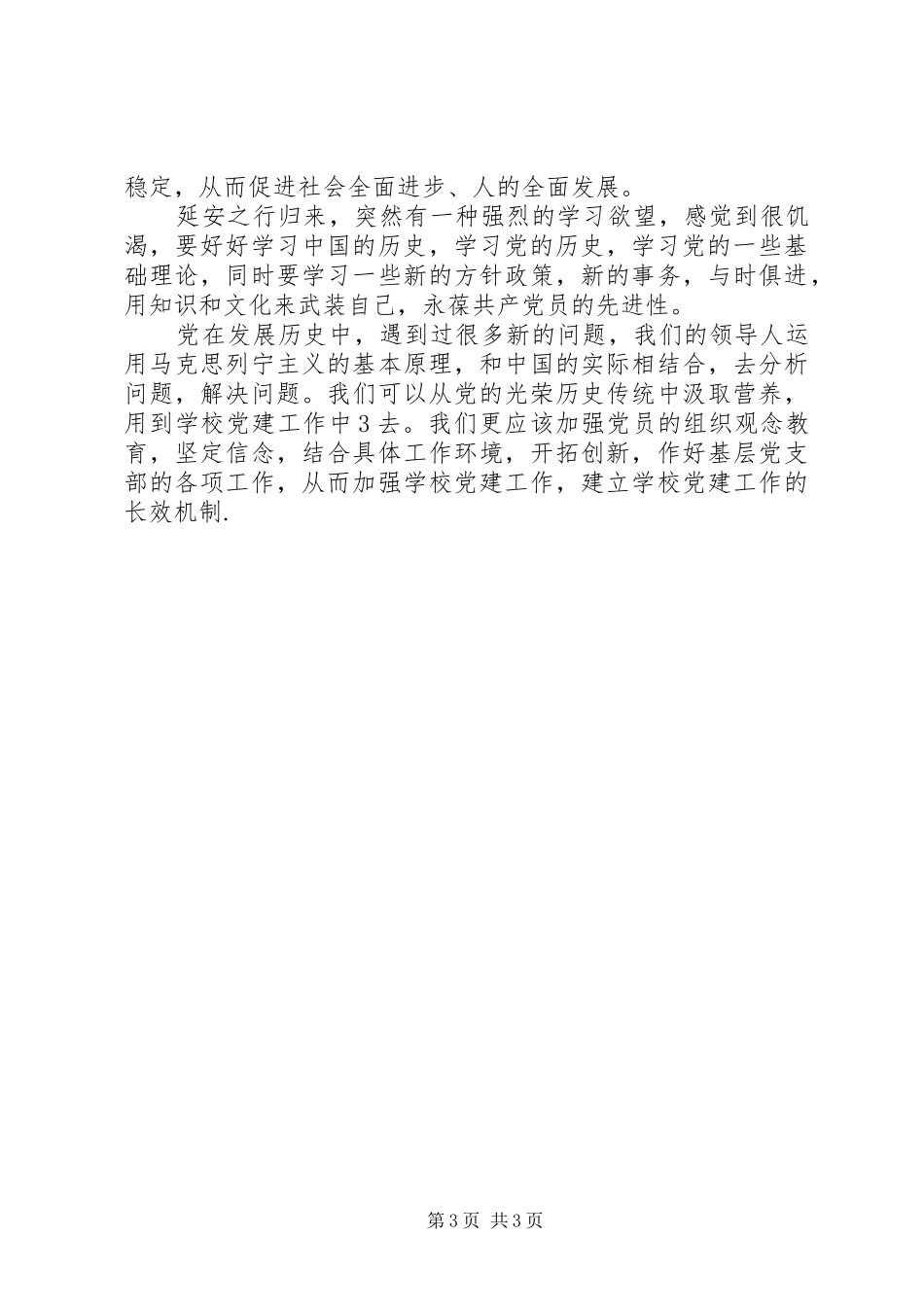 延安行体会心得3_第3页