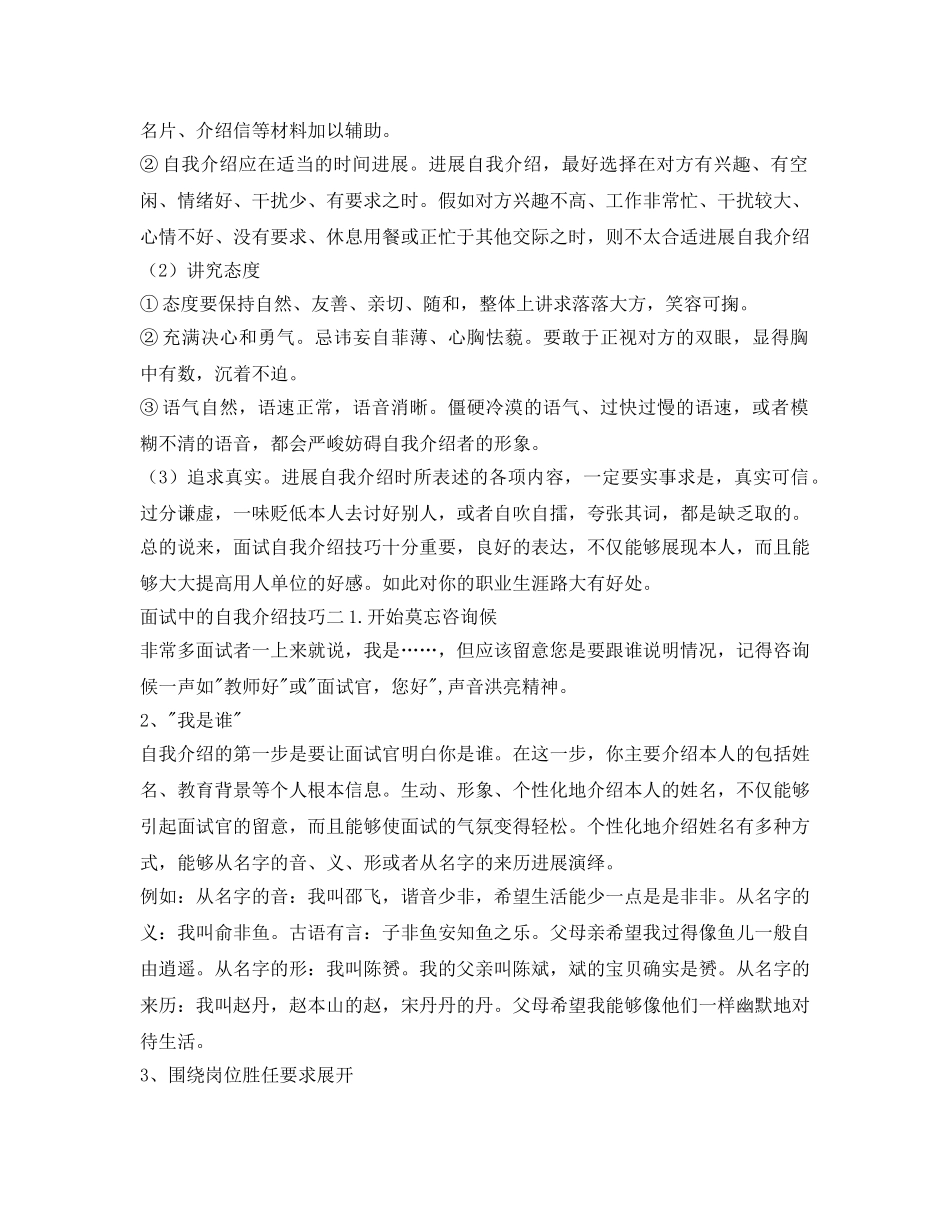 面试中自我介绍参考的技巧分享 _第2页