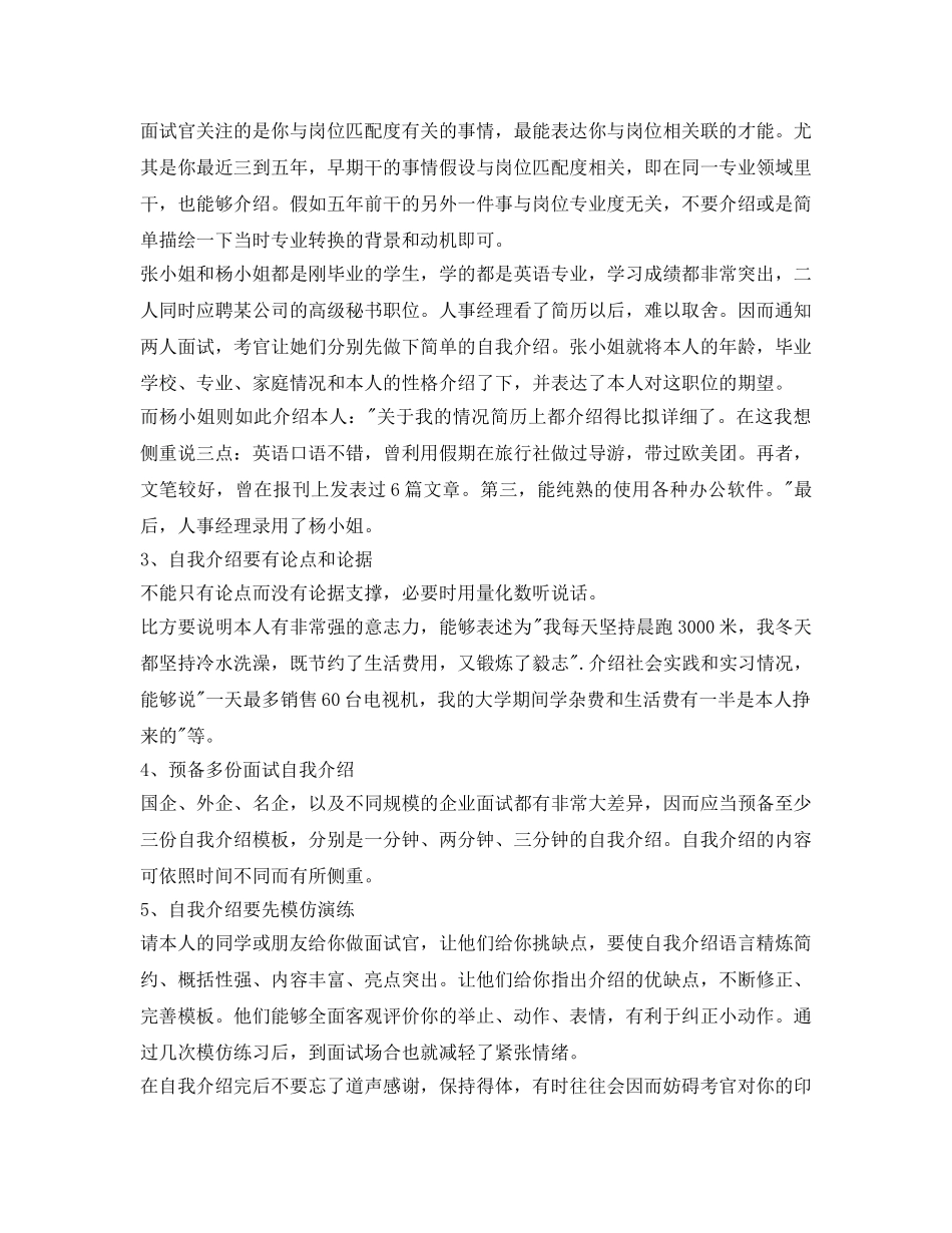 面试中自我介绍参考的技巧分享 _第3页