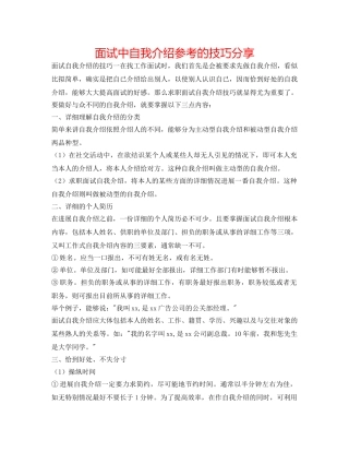 面试中自我介绍参考的技巧分享 