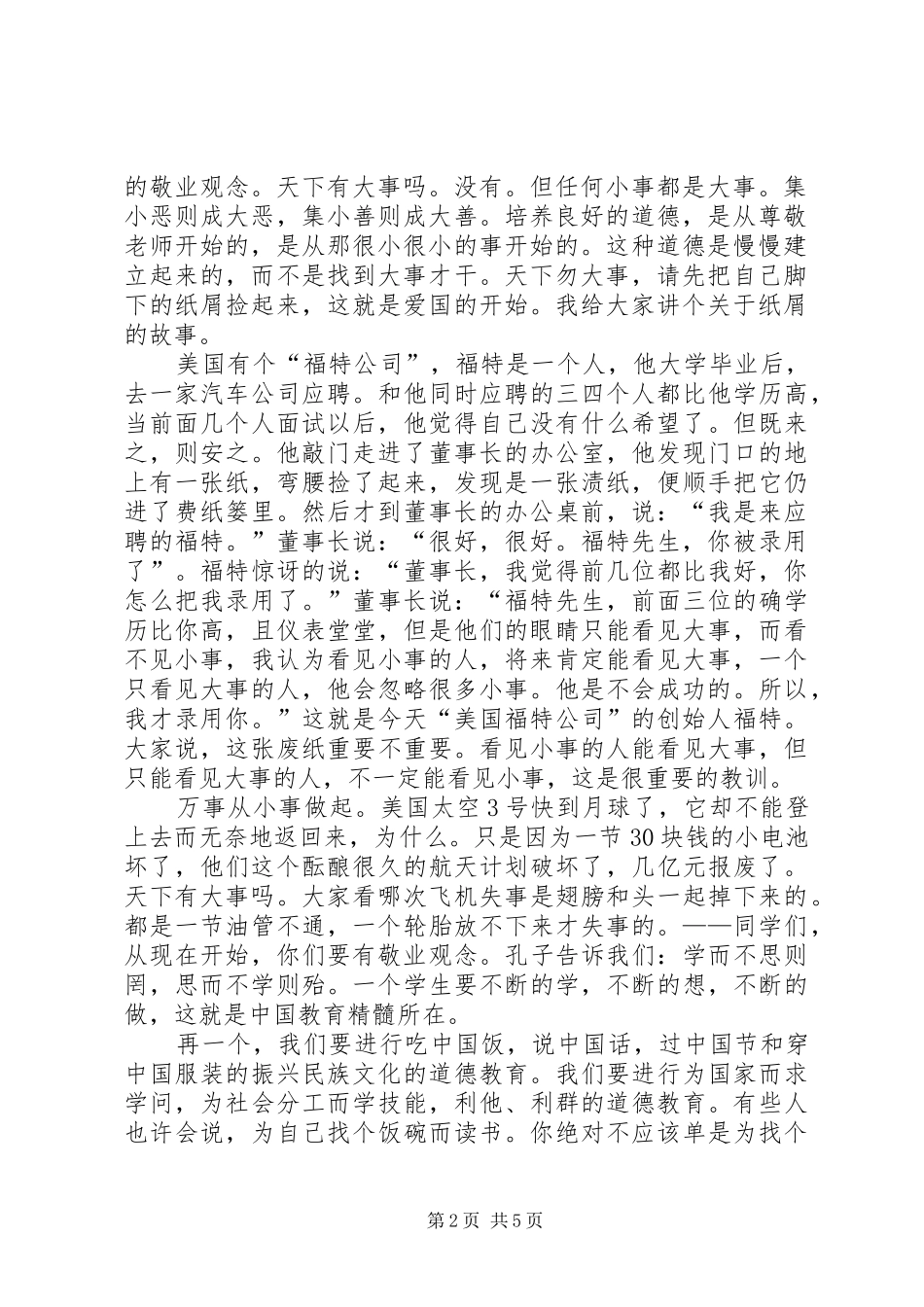 学习体会(天下兴亡,我的责任)_第2页