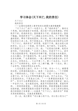 学习体会(天下兴亡,我的责任)