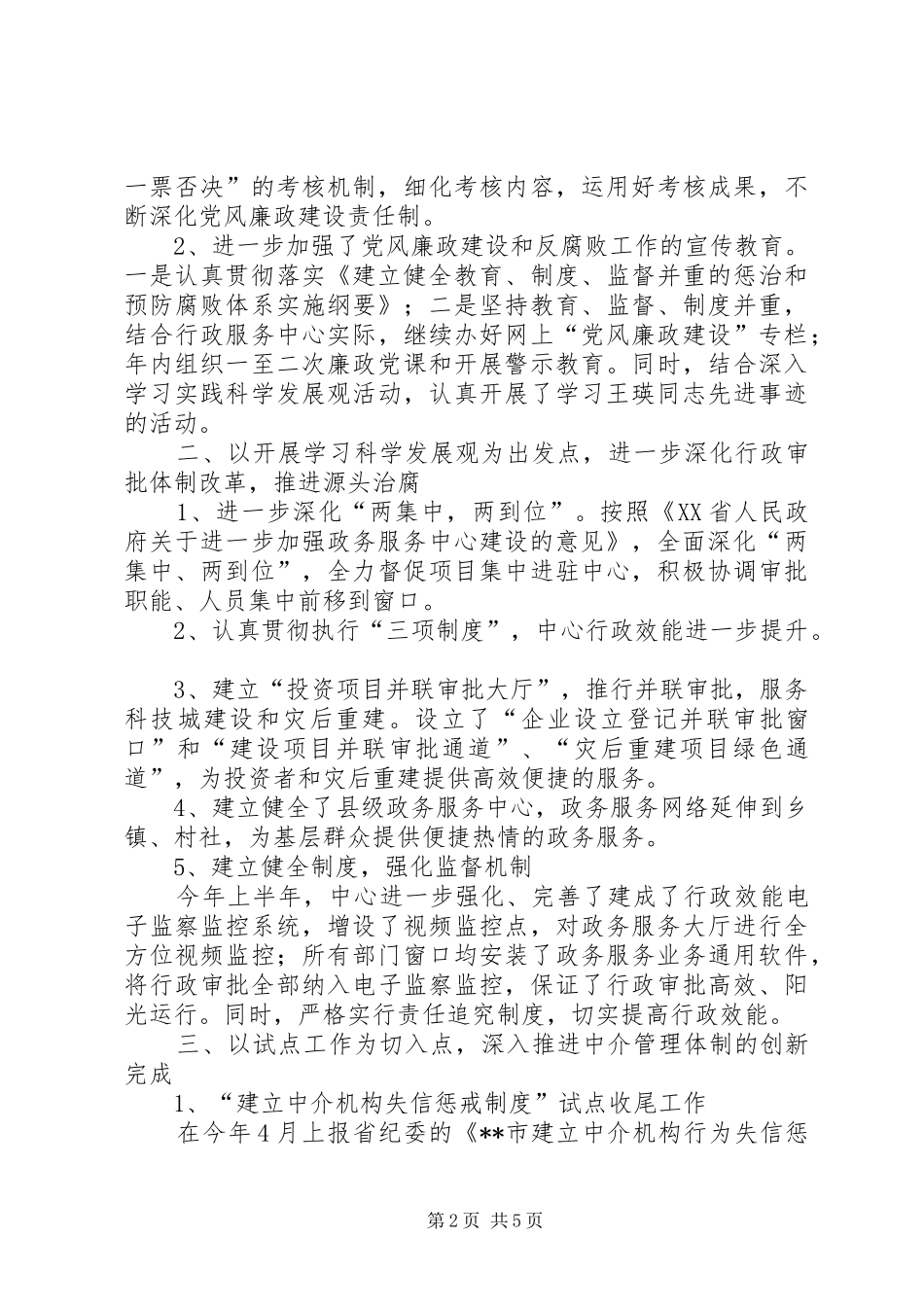 中介局上半年廉政工作总结 _第2页