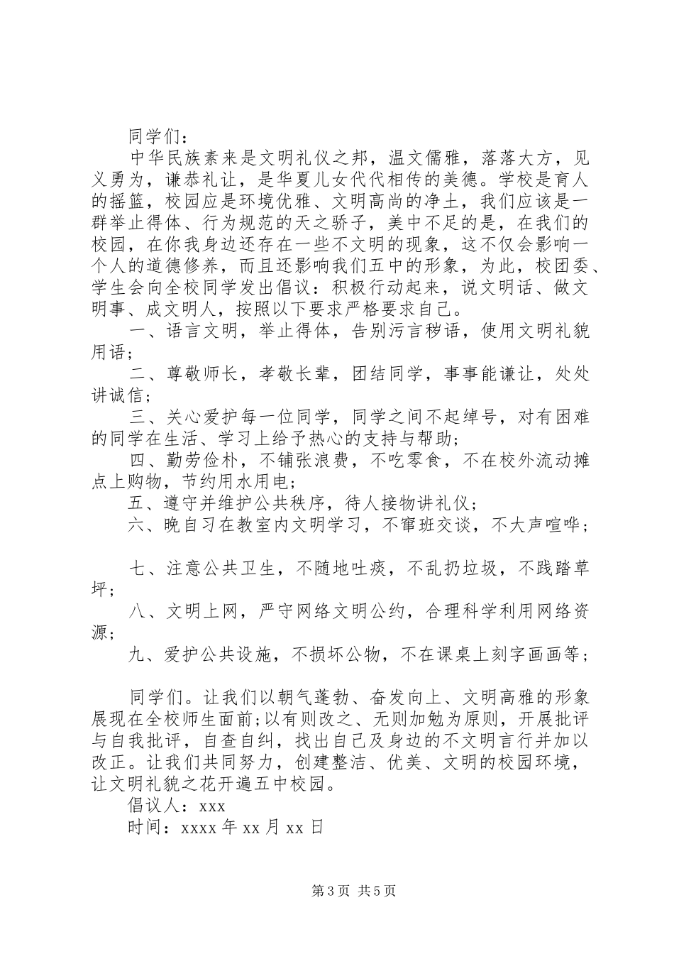 做文明人倡议书_第3页