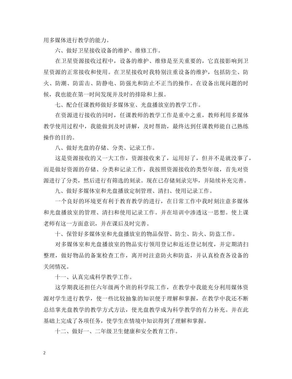 农村党员干部远程教育学习心得体会范文 _第2页