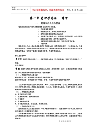 可取代课本史上最全的药理学重点笔记