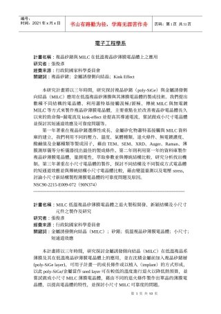 电子工程学系