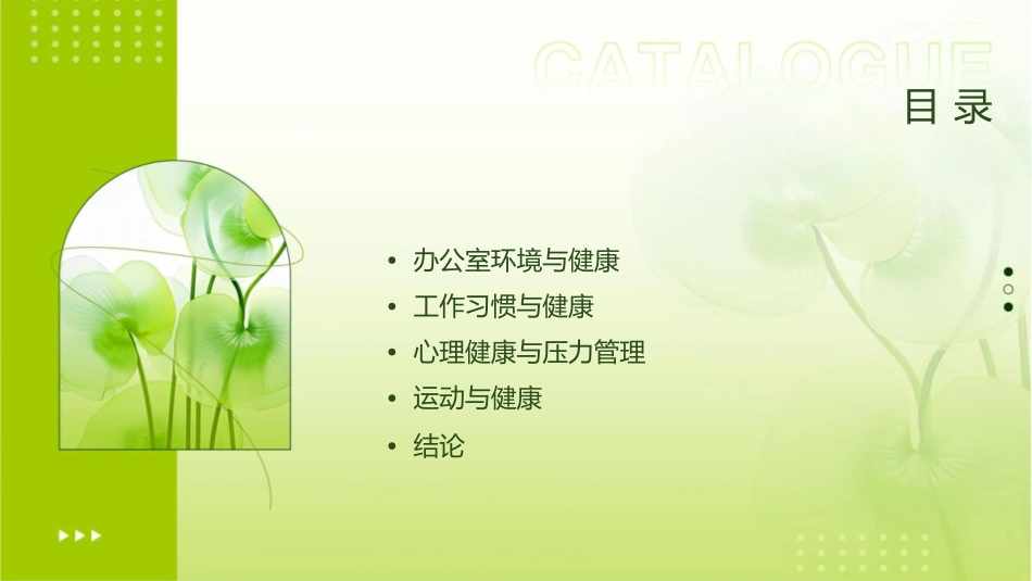 办公室白领健康指南_第2页